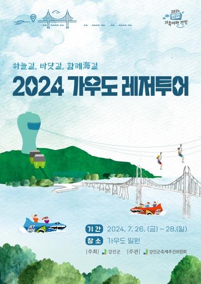 NSP통신- (사진 = 강진군)