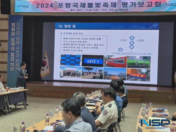 NSP통신-포항시는 12일 시청 대회의실에서 장상길 부시장 주재로 2024 포항국제불빛축제 평가보고회 를 개최했다. (사진 = 포항시)