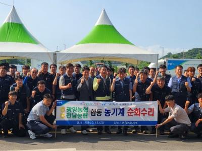 [NSP PHOTO]전남농협, 광양시에서 농기계 순회수리  봉사활동 실시