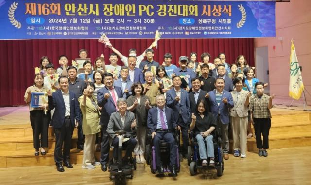 NSP통신-12일 상록구청 시민홀에서 열린 제16회 안산시 장애인 PC 경진대회 시상식 후 참석자들이 기념촬영을 하고 있다. (사진 = 안산시)