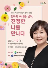 [NSP PHOTO]보성군, 이금희 아나운서 초청 여성농업인 특강