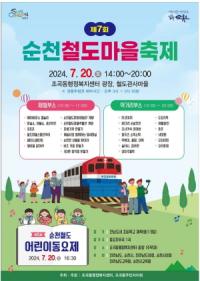 [NSP PHOTO]순천시, 제7회 순천철도마을축제 개최.. 다채로운 체험행사