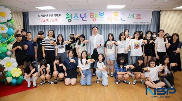 NSP통신-칠곡군은 지난 13일 아동청소년문화복지센터 지역 중 고등학생 대상으로 타운홀미팅 3회차 청소년 행복 톡톡(Talk Talk) 콘서트 를 개최했다. (사진 = 칠곡군)