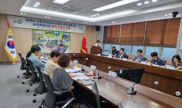 NSP통신-봉화군 아동친화도시 조성을 위한 4개년 계획수립 용역 최종보고회 개최 (사진 = 봉화군)