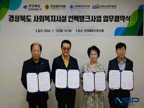 NSP통신-경상북도는 15일 경북도의회, 경북도간호사회, 경북도사회복지협의회 등 3개 기간과 사회복지시설 인력뱅크 운영사업 활성화를 위한 업무협약을 체결했다. (사진 = 경상북도)