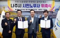 [NSP PHOTO]나주시 노동 법률상담 무엇이든 물어보세요 ···시민노무사 위촉