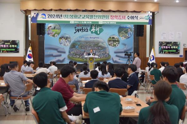 [NSP PHOTO]봉화군교육발전위원회, 장학증서 수여식 개최