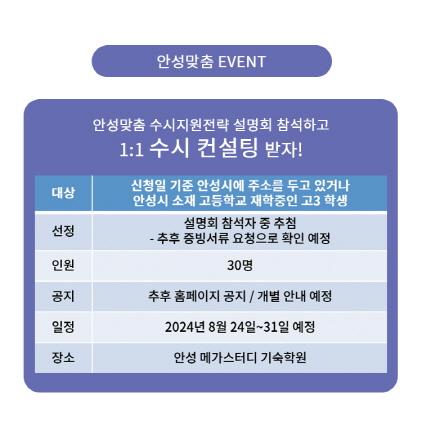 NSP통신-2025 안성맞춤 수시지원전략 설명회 안내. (이미지 = 안성시)