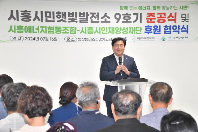 NSP통신-시흥에너지협동조합이 16일 방산버스공영차고지에서 시흥시민햇빛발전소 9호기 준공식을 개최하고 시흥시인재양성재단과 후원 협약을 체결했다. 사진은 후원 협약식에서 인사말을 하고 있는 임병택 시흥시인재양성재단 이사장. (사진 = 시흥시)