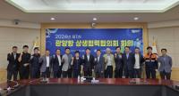 [NSP PHOTO]광양항 활성화를 위한 첫걸음, 광양항 상생협력협의회 회의