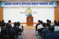 [NSP PHOTO]나주시, 민선8기 공약사업 담당자 역량강화 교육 성료