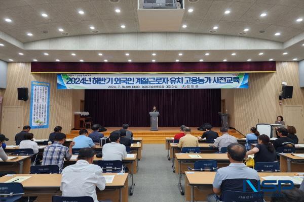 NSP통신-청도군은 지난 16일 농업기술센터에서 2024년 하반기 외국인 계절근로자 도입을 위한 고용농가 40명을 대상으로 사전교육을 실시했다. (사진 = 청도군)