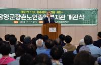 [NSP PHOTO]담양군노인복지관, 전국 최초 재활·돌봄 중심 탈바꿈··· 향촌복지 탄력