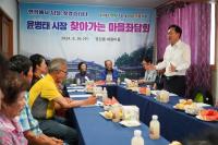 [NSP PHOTO]윤병태 나주시장,  현장·소통행보 강화···올 해 첫 찾아가는 마을좌담회 개최