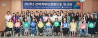 [NSP PHOTO]전북교육청, 전북학부모회협의회 워크숍 개최