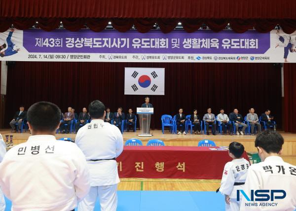 [NSP PHOTO]영양군, 제43회 도지사기유도 대회 개최