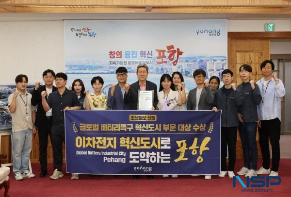 NSP통신-포항시가 2024 한국의 최고 경영대상 글로벌 배터리특구 혁신도시 부문에서 대상을 수상하는 영예를 안았다. (사진 = 포항시)