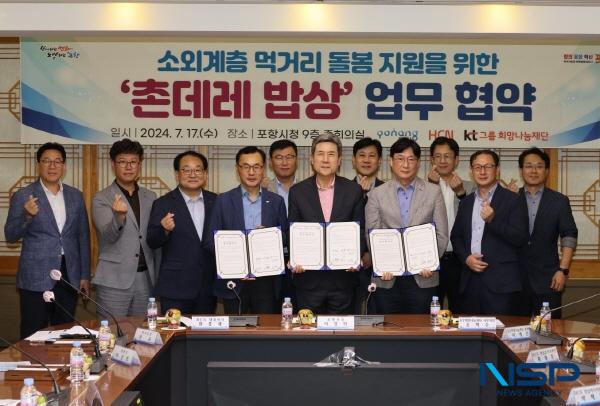 [NSP PHOTO]포항시, 소외계층 먹거리 돌봄 지원 촌데레 밥상 업무협약 체결