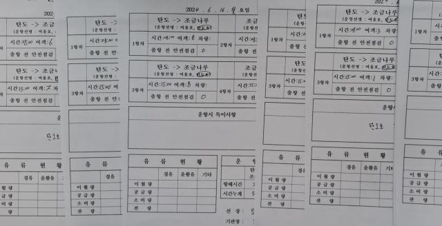 NSP통신-탄도호 6월 16일 전후 운행 일지 (사진 = 윤시현 기자)