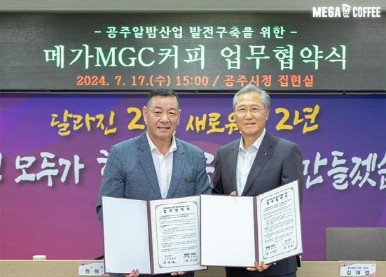 NSP통신-공주시와 지역 상생을 위한 MOU 체결 (사진 = 메가MGC커피 제공)