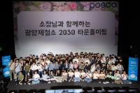 [NSP PHOTO]영화관이 소통의 장으로...광양제철소, 2030 직원들과 팝콘 · 음악이 함께하는 타운홀미팅 열어