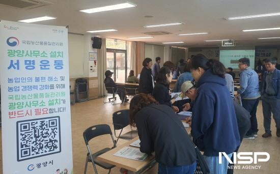 NSP통신-국립농산물품질관리원 광양사무소 설치 서명운동 (사진 = 광양시청)