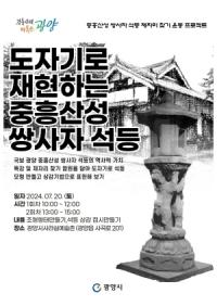 [NSP PHOTO]광양시, 도자기로 재현하는 쌍사자 석등 프로그램 진행