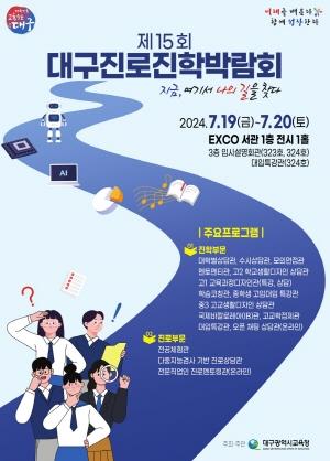 NSP통신- (사진 = 대구시교육청)