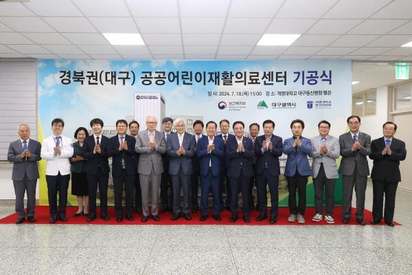 NSP통신-계명대학교 대구동산병원이 18일 대구동산병원 별관 1층에서 경북권(대구) 공공어린이재활의료센터 기공식을 개최했다. (사진 = 계명대학교 동산병원)