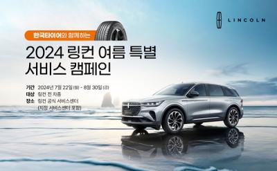 [NSP PHOTO]포드코리아 여름 특별 서비스 캠페인 실시