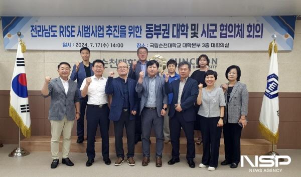 NSP통신-RISE사업 추진을 위한 동부권 대학 및 시군 협의체 회의 (사진 = 순천대)