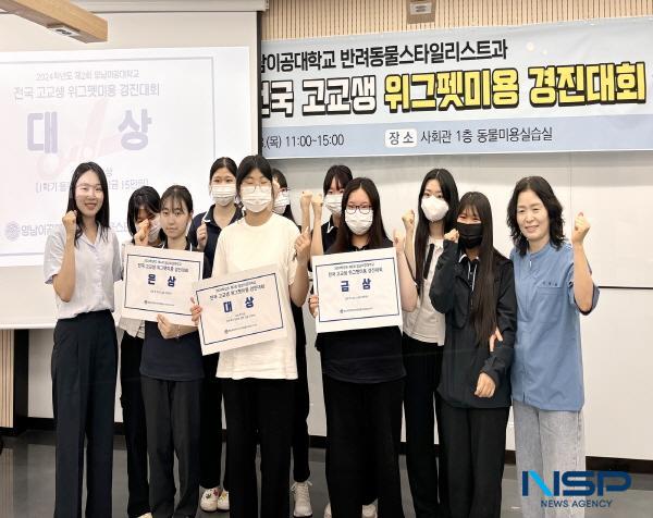 NSP통신-영남이공대학교 반려동물스타일리스트과가 지난 18일 사회관 동물미용실습실에서 전국 고교생 위그 펫미용 경진대회 를 개최했다. (사진 = 영남이공대학교)