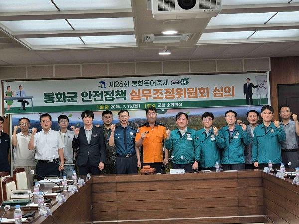 NSP통신-봉화군 은어축제 기간 중 안전사고 zero를 위한 안전관리 사전점검 총력, 봉화은어축제 안전관리계획 심의 위한 안전정책조정실무위원회의 개최 (사진 = 봉화군)