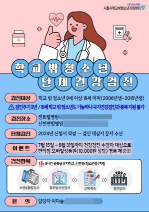 NSP통신-시흥시 학교 밖 청소년 무료 건강검진 서비스 지원 홍보 포스터. (이미지 = 시흥시)