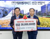 (NSP NEWS Image)에프앤가이드, 서울 강서구에 성금 3천만 원 기탁