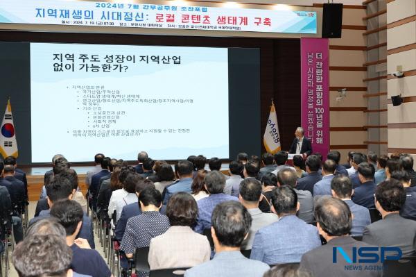 NSP통신-포항시는 19일 오전 시청 대회의실에서 간부 공무원 100여 명을 대상으로 모종린 연세대학교 국제대학원 교수를 초청해 지역재생의 시대정신- 로컬 콘텐츠 생태계 구축 을 주제로 조찬 포럼을 개최했다. (사진 = 포항시)