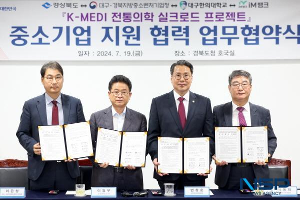 [NSP PHOTO]경북도, K-MEDI 전통의학 실크로드 프로젝트 중소기업 지원 협력 업무협약 체결