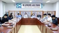 [NSP PHOTO]나주시의회 의원연구단체,  IB교육 과정 소통 간담회 개최