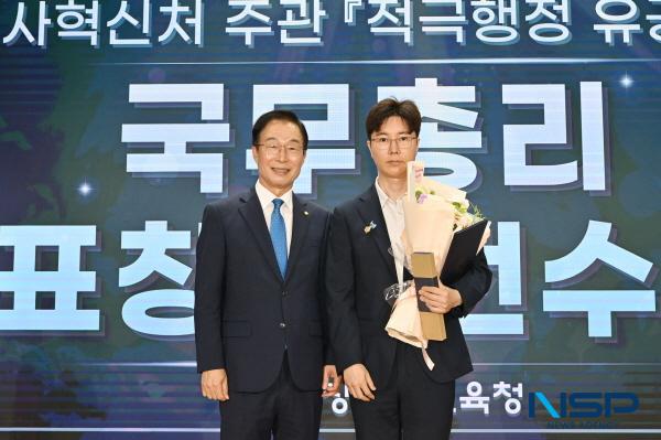 [NSP PHOTO]경북교육청, 시도교육청 최초 적극행정 유공 포상 국무총리 표창 수상