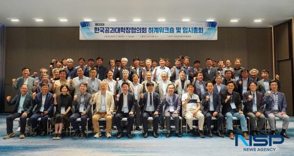 [NSP PHOTO]한국공과대학장협의회, 하계워크숍 및 임시총회 개최