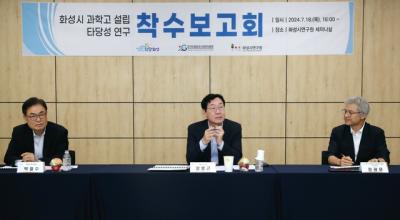 [NSP NEWS Image]화성시 미래인재 육성하는 과학고 유치 총력 기울인다