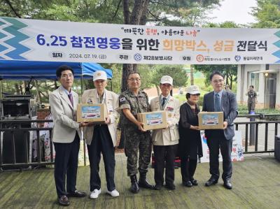 [NSP PHOTO]625 참전용사님들께 사랑과 희망을 드립니다