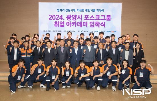 NSP통신-제5기 포스코그룹 취업아카데미 입학식 (사진 = 광양시청)