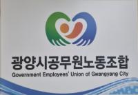 [NSP PHOTO]광양시공무원노조, 갑질 막말 시의원은 즉시 사과 요구