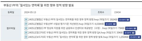 NSP통신-금감원 부동산PF 대책 (사진 = 금감원 홈페이지 캡처)