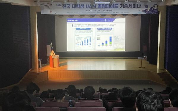 NSP통신-한국교통안전공단은 22일부터 23일까지 재능교육원연수원(충남 천안)에서 2024 전국 대학생 UAM 올림피아드 기술세미나 를 개최한다. (사진 = 한국교통안전공단)