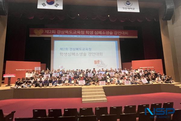 [NSP PHOTO]경북교육청, 제2회 학생 심폐소생술 경연대회 개최