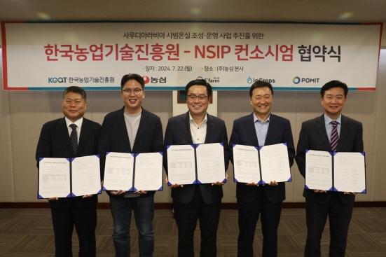 NSP통신-오른쪽부터 에스팜 강성민 대표, 농심 이병학 대표이사, 한국농업기술진흥원 안호근 원장, 아이오크롭스 조진형 대표, 포미트 강기수 대표 (사진 = 농심 제공)