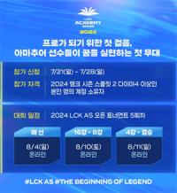 [NSP PHOTO]2024 LCK 아카데미 시리즈, 하반기 일정 돌입