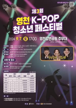 [NSP PHOTO]영천시, 제3회 영천 K-POP 청소년 페스티벌 개최